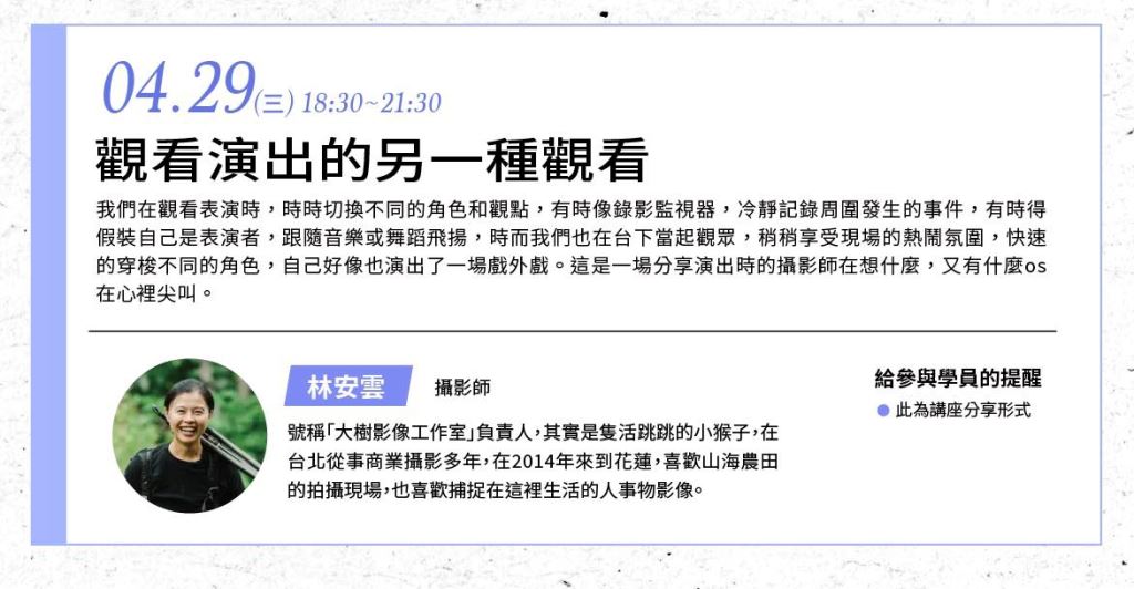 2026花蓮日出藝文基地表演藝術創作工作坊(6)