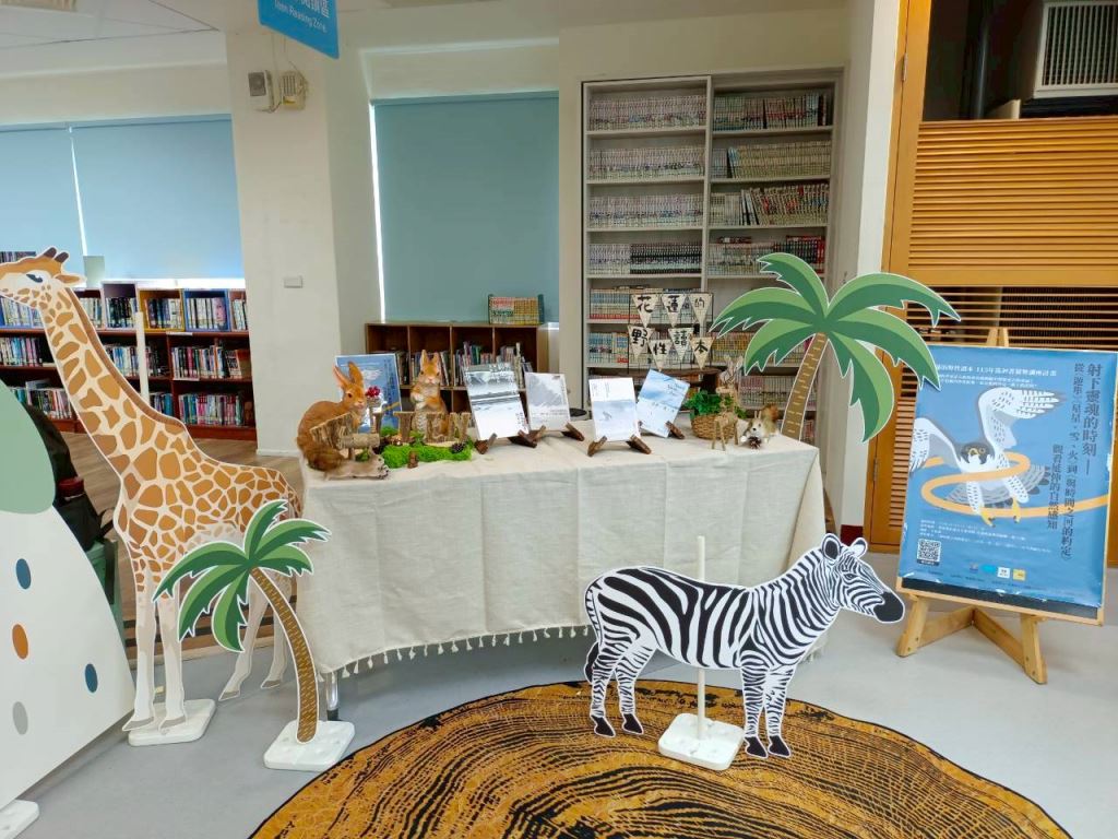 野性讀本巡迴展