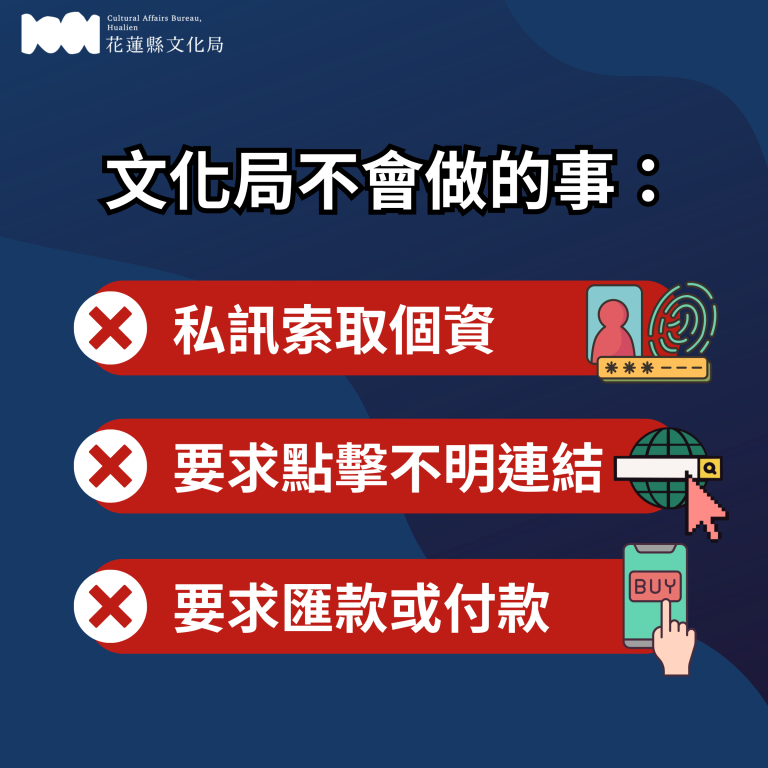 防詐騙公告｜請認明本局官方社群帳號(2)