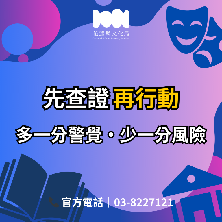 防詐騙公告｜請認明本局官方社群帳號(4)