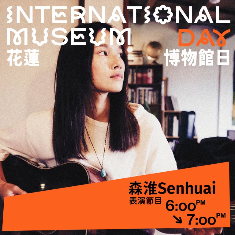 表演嘉賓：森淮Senhuai