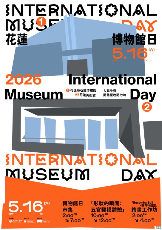 藝術走進生活，花蓮縣文化局響應國際博物館日，5月16日雙館免費、市集表演精彩登場【新聞稿】(4)