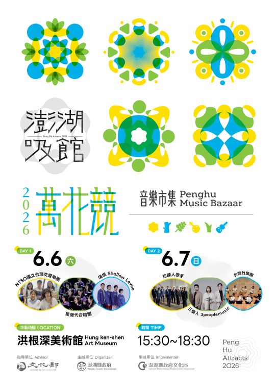 澎湖吸館萬花競A1海報定稿