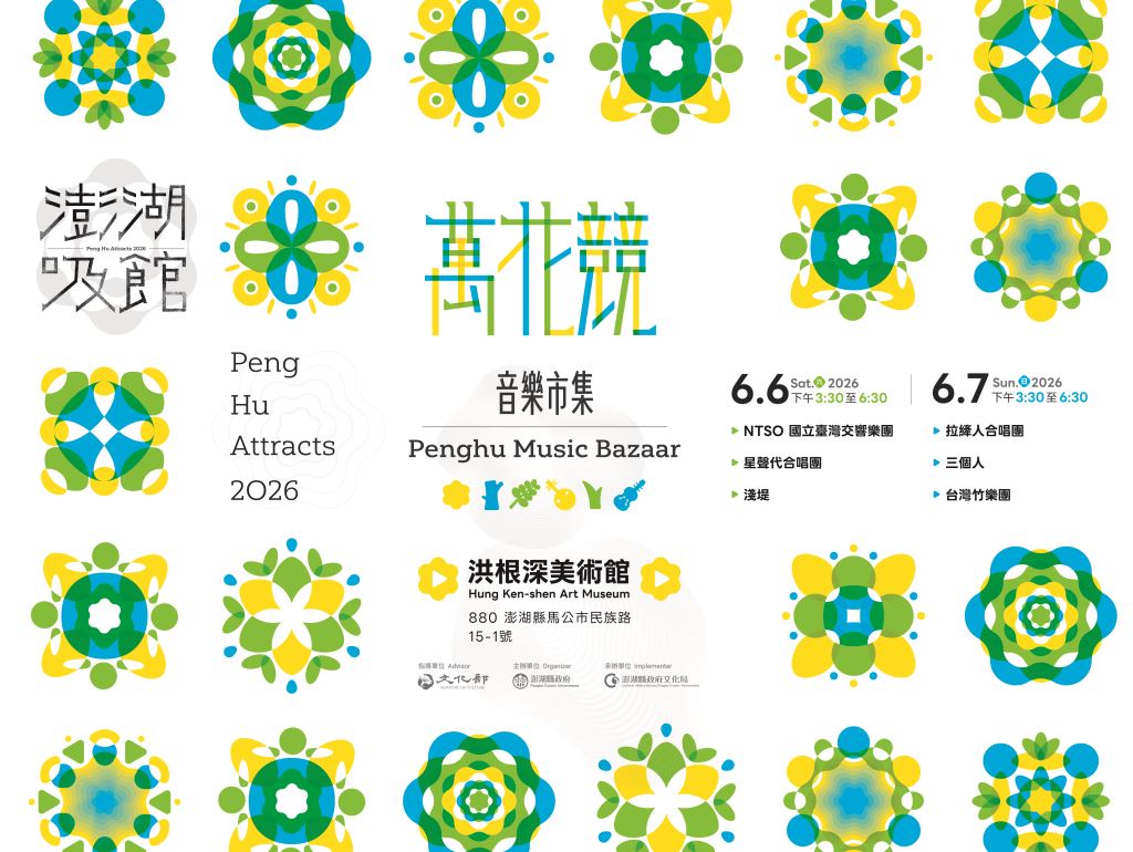 澎湖吸管音樂市集_橫式宣傳圖