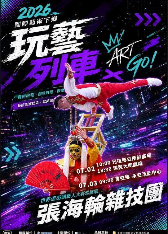 玩藝列車0702及0703至光復壽豐及吉安