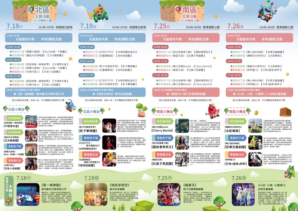 【轉知】2026桃園兒童藝術節｜遊戲世界全面開放！(3)