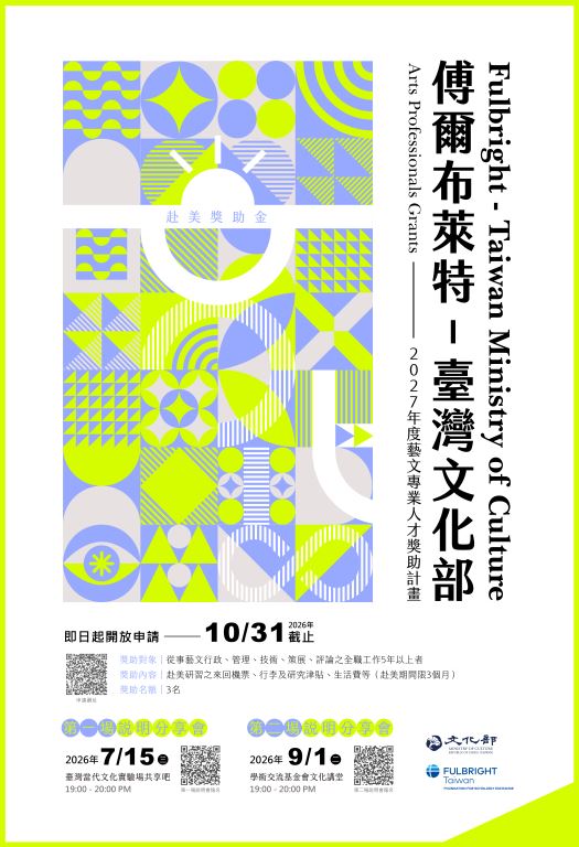 傅爾布萊特海報