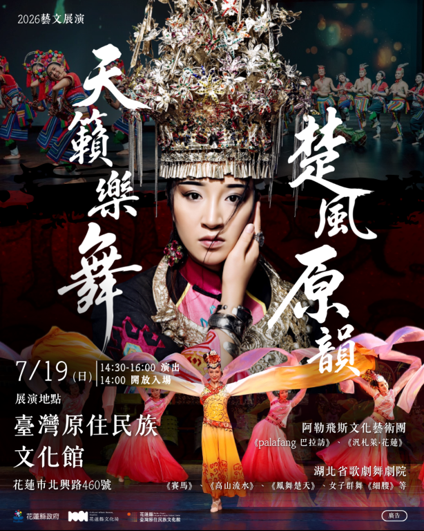 【貴重なＣＤ】編鐘樂舞～ 湖北省歌舞團演出 2026《天籟樂舞× 楚風原韻》藝文展演｜湖北省歌劇舞劇院與阿勒飛斯文化