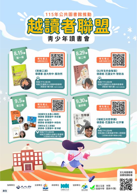 「115年青少年讀書會」活動登場囉！(1)