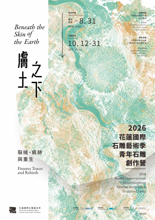 青年石雕創作營徵件海報