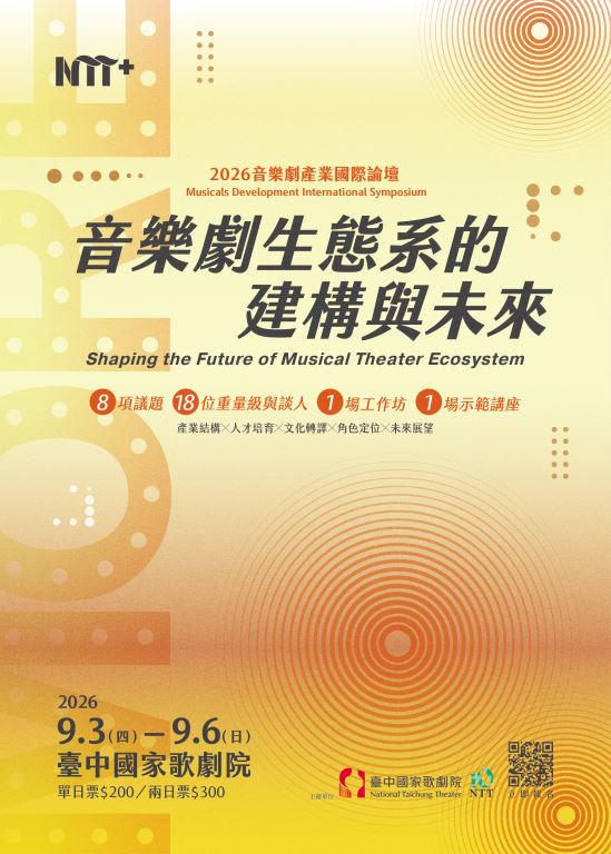 【轉知】臺中國家歌劇院辦理「2026音樂劇產業國際論壇暨工作坊」，歡迎踴躍報名(1)