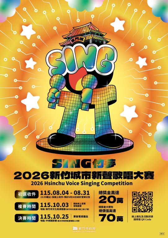 【轉知】新竹市政府辦理「2026新竹城市新聲歌唱大賽」，歡迎踴躍報名(2)
