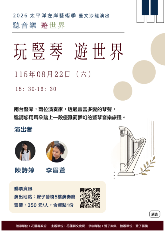 豎琴