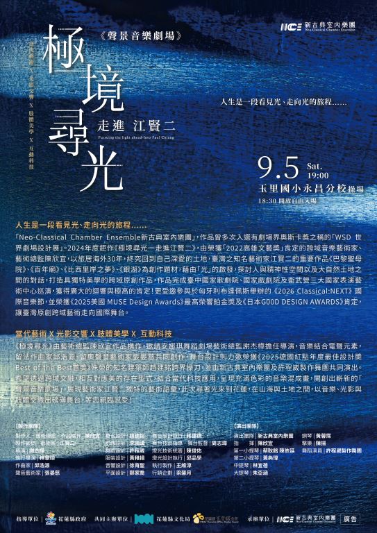 《極境尋光─走進江賢二》《音樂馬戲劇場─邦卡的七彩布裙》《音樂馬戲跨域工作坊》(3)