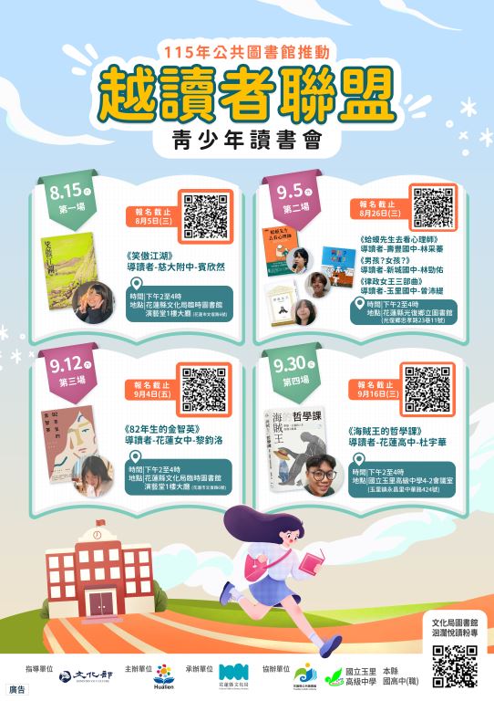 【公告】「115年越讀者聯盟－青少年讀書會」第二場次(8/29)因颱風延期至 9/12 辦理及延長報名通知(1)
