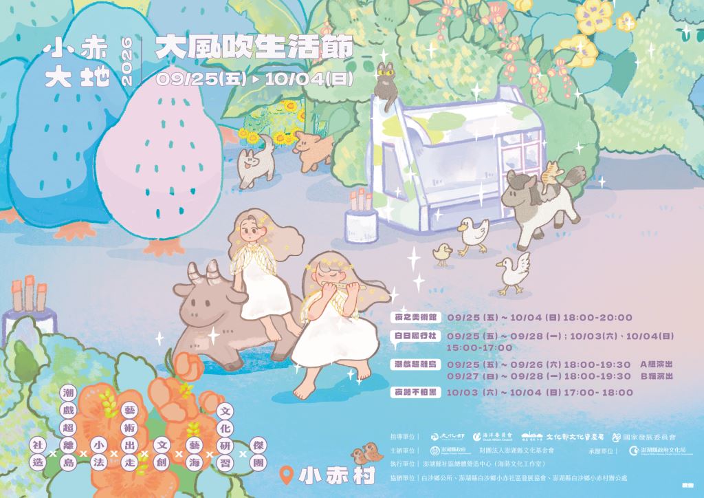 2026年大風吹生活節主視覺海報(橫式)