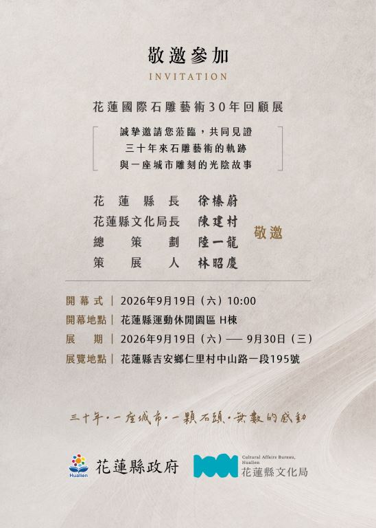 《穿越三十》花蓮國際石雕藝術30年回顧展(花蓮場)(8)