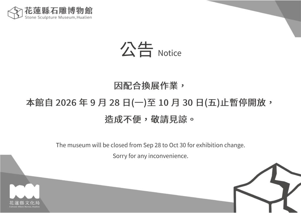 休館公告