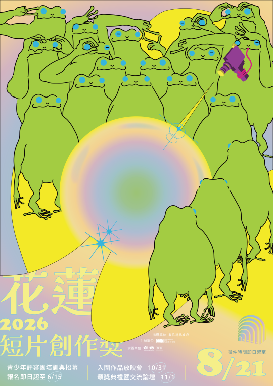 2026花蓮短片創作獎活動海報