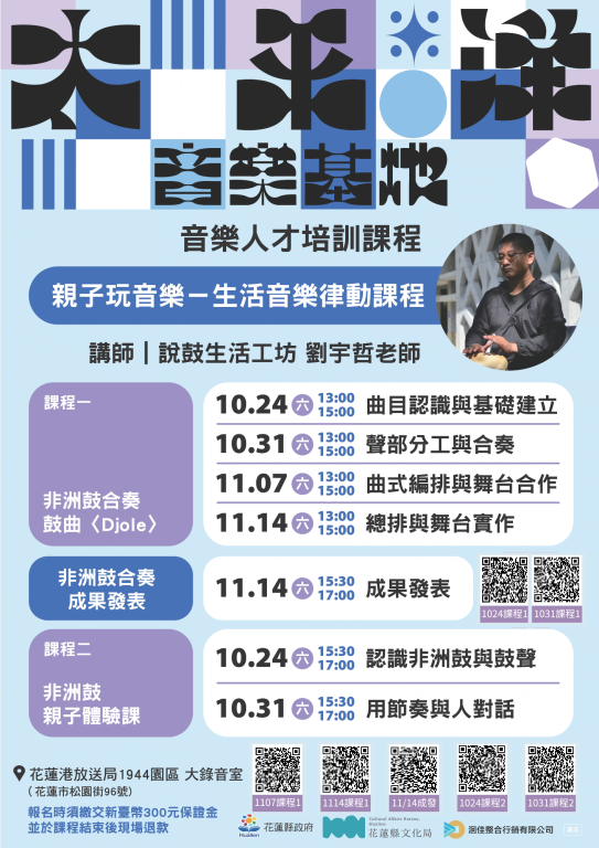 說鼓生活工坊