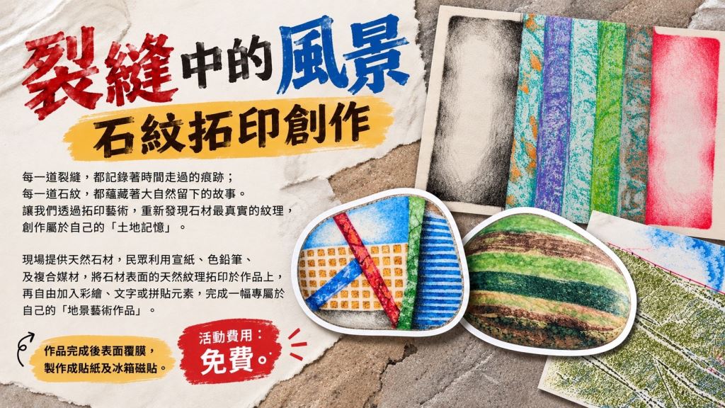 裂石新生創作坊(3)