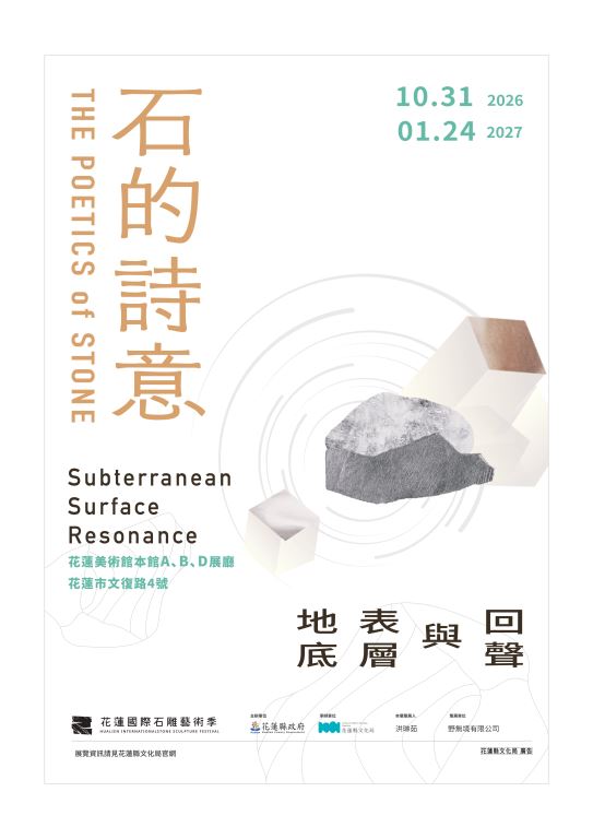 花蓮縣文化局