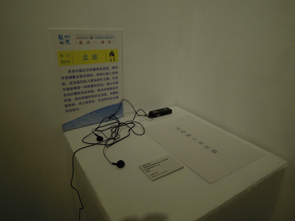 《傾聽》，作者：孟煌