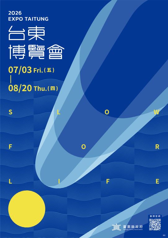 2026台東博覽會宣傳海報