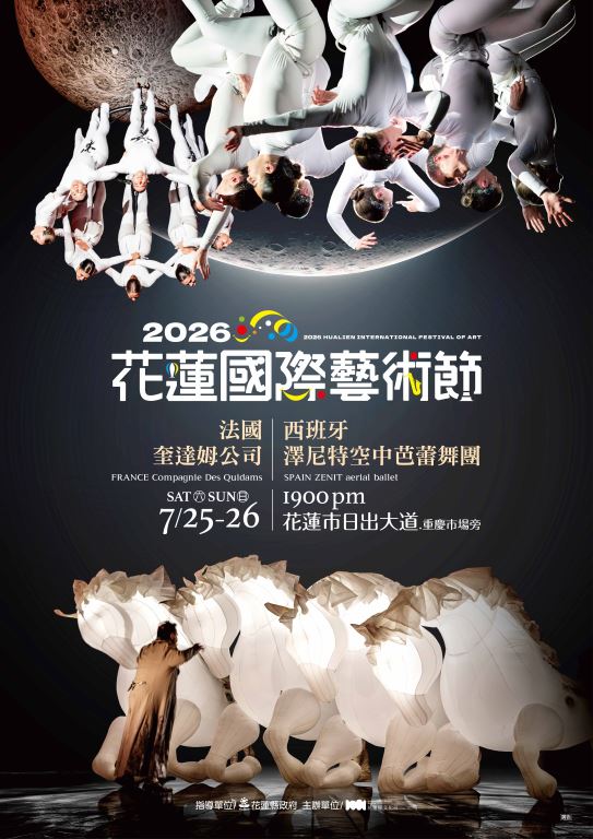 2026花蓮國際藝術節主視覺