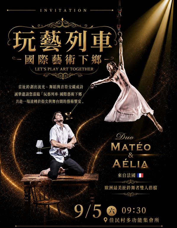 Duo Matéo & Aélia 舞蹈演出